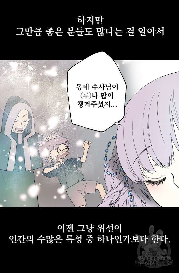 뜻대로 하세요 279화 15