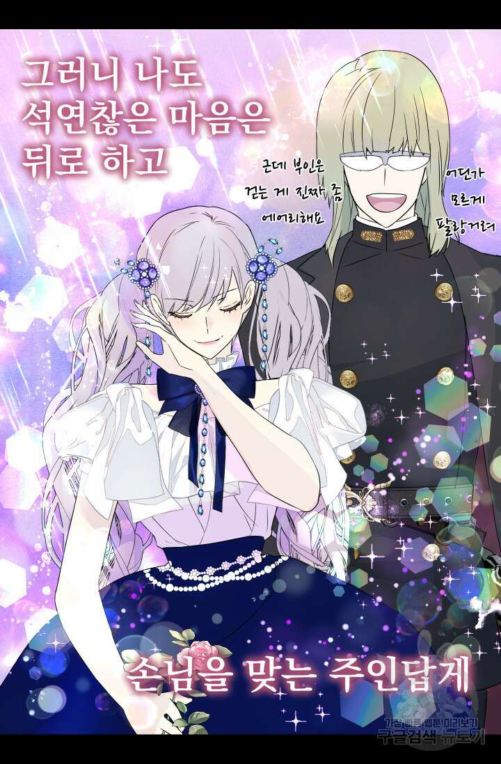 뜻대로 하세요 279화 19