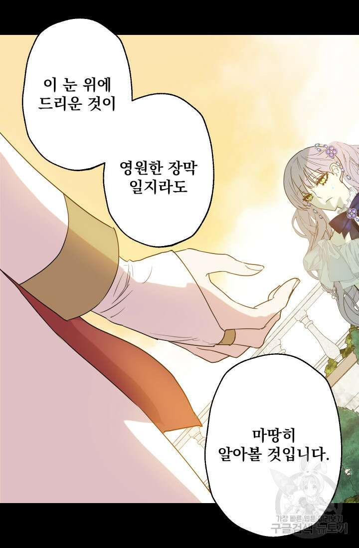뜻대로 하세요 279화 29
