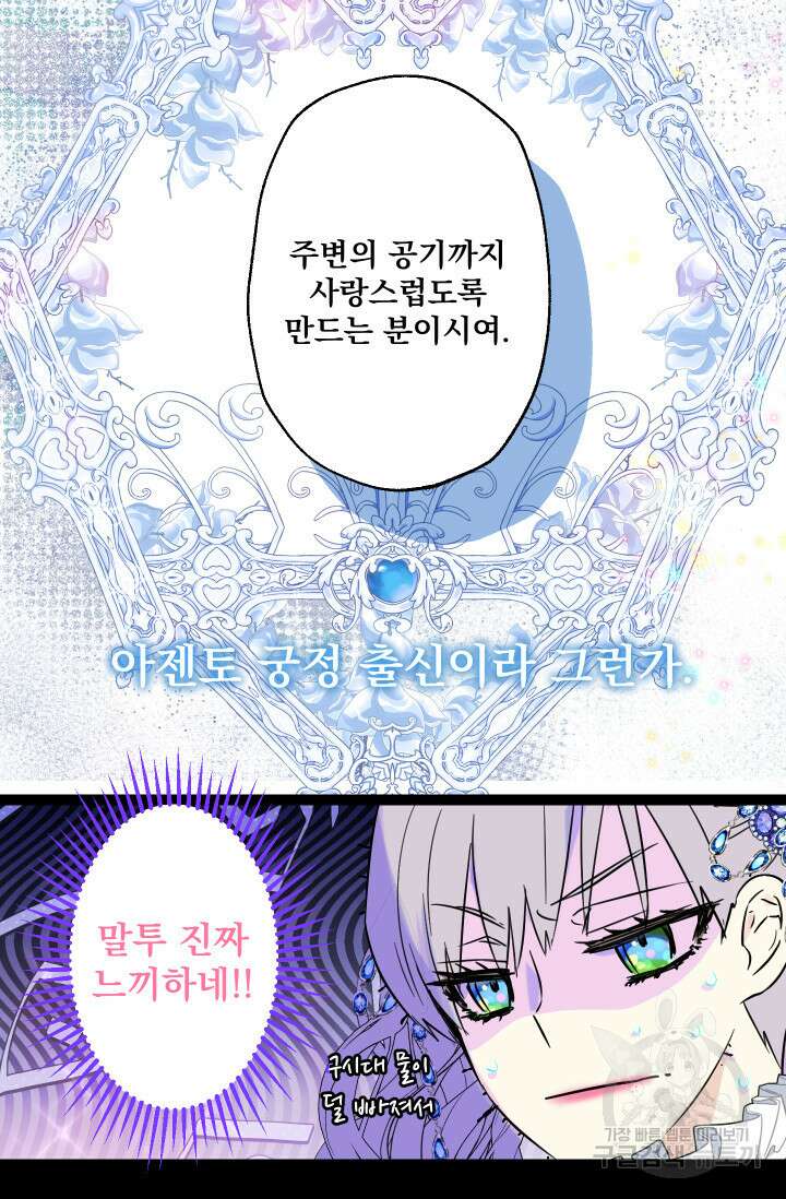 뜻대로 하세요 279화 30
