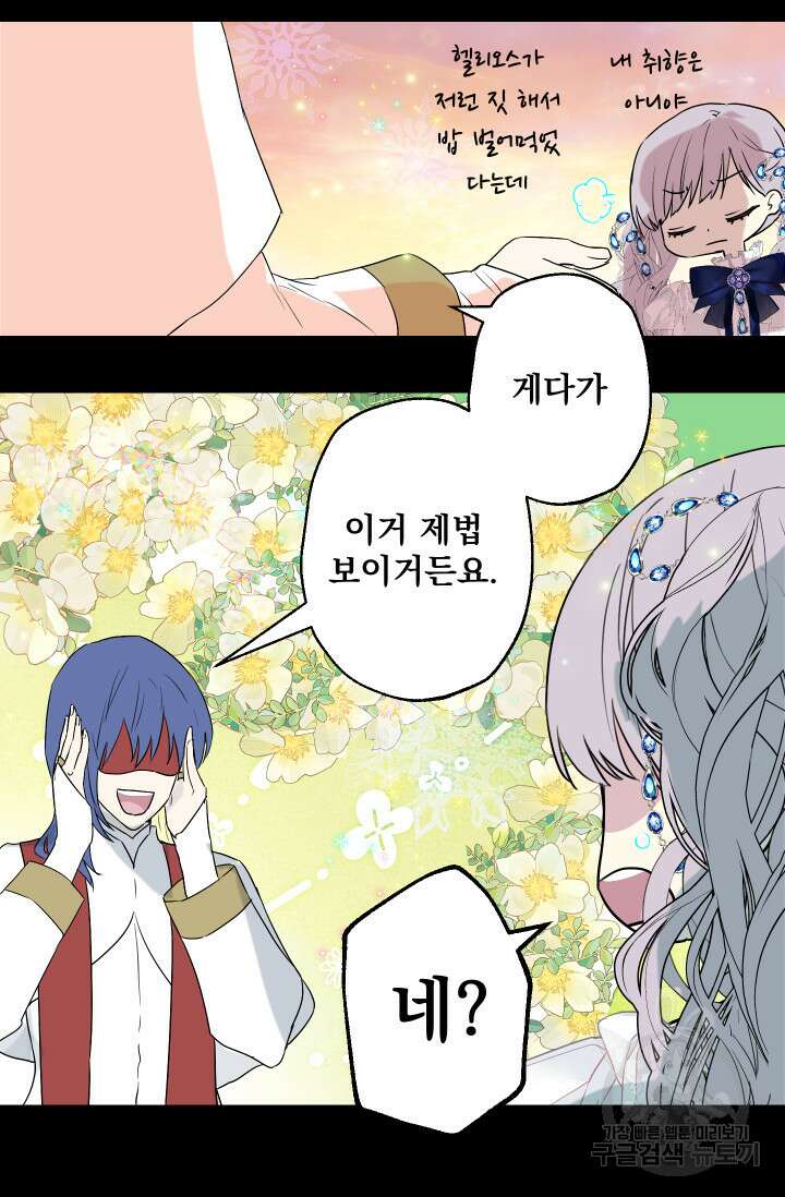 뜻대로 하세요 279화 31