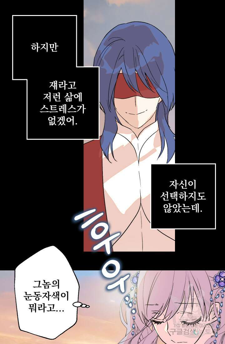 뜻대로 하세요 279화 39