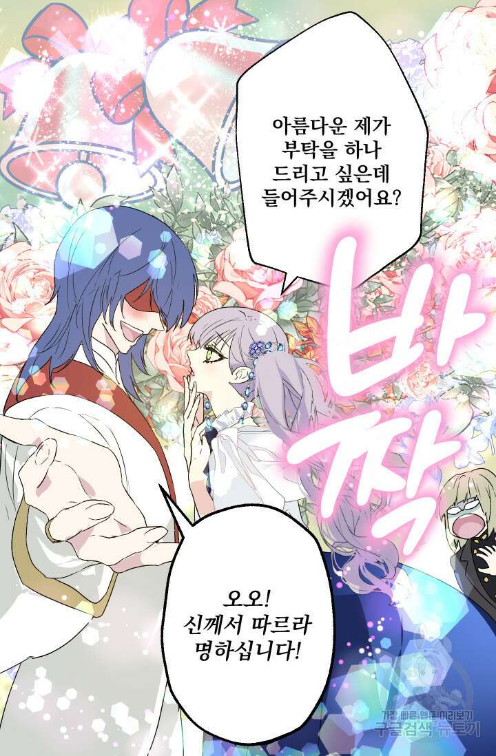 뜻대로 하세요 279화 41