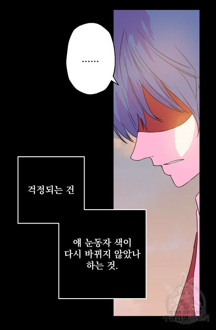 뜻대로 하세요 279화 43