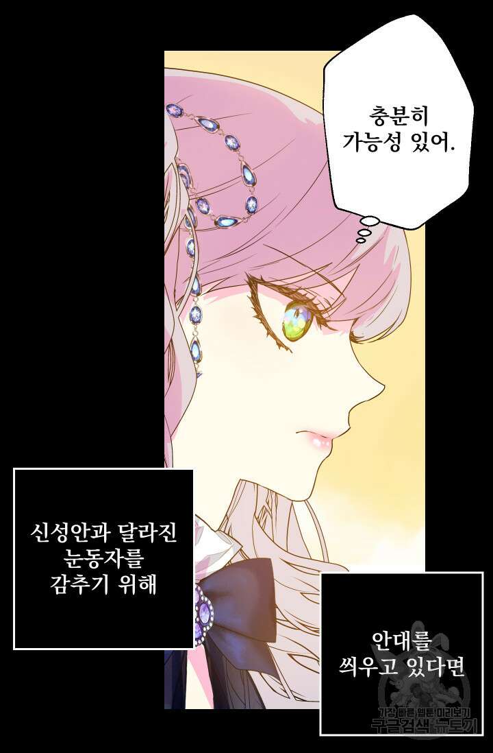 뜻대로 하세요 279화 44
