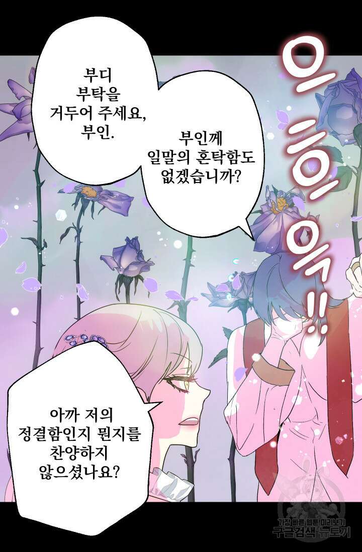 뜻대로 하세요 279화 47