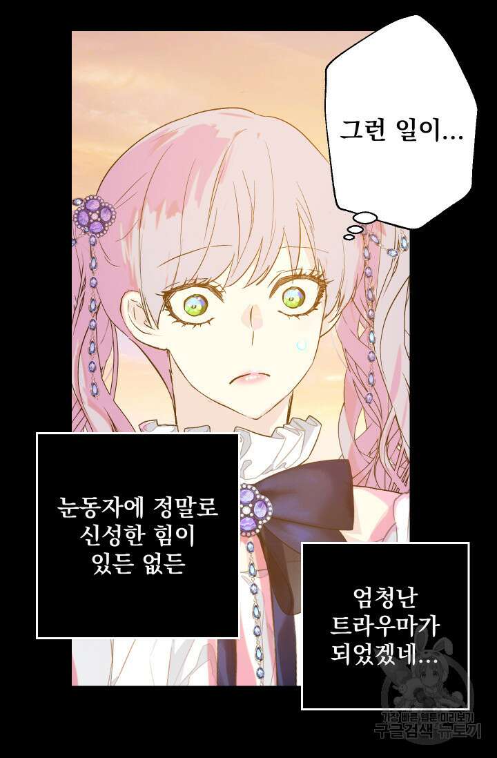 뜻대로 하세요 279화 51