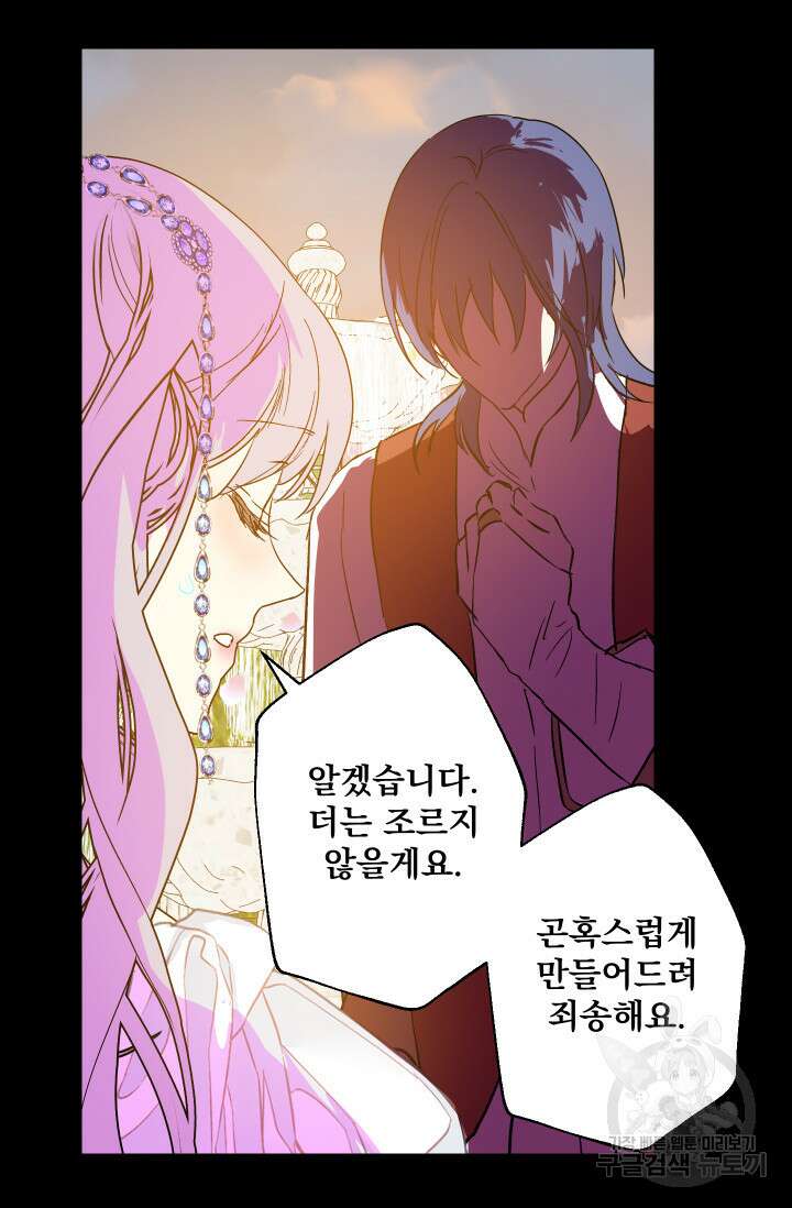 뜻대로 하세요 279화 52