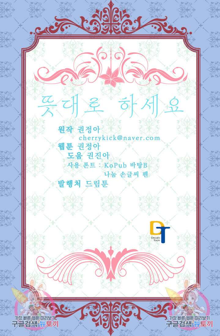 뜻대로 하세요 279화 54