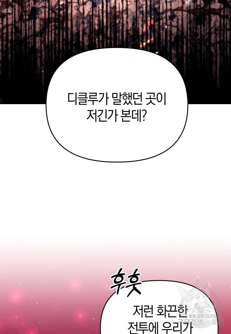 미친 황제가 되어버렸다 56화 2