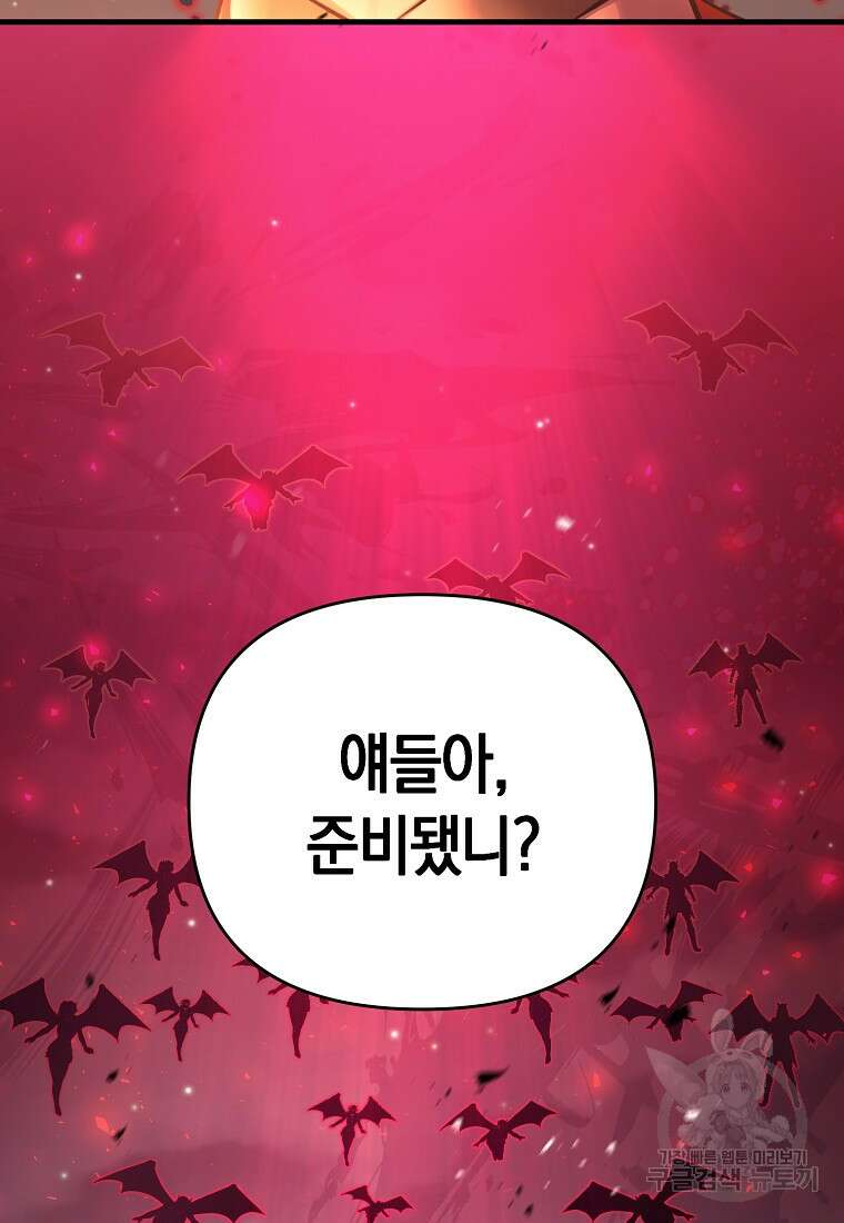 미친 황제가 되어버렸다 56화 4