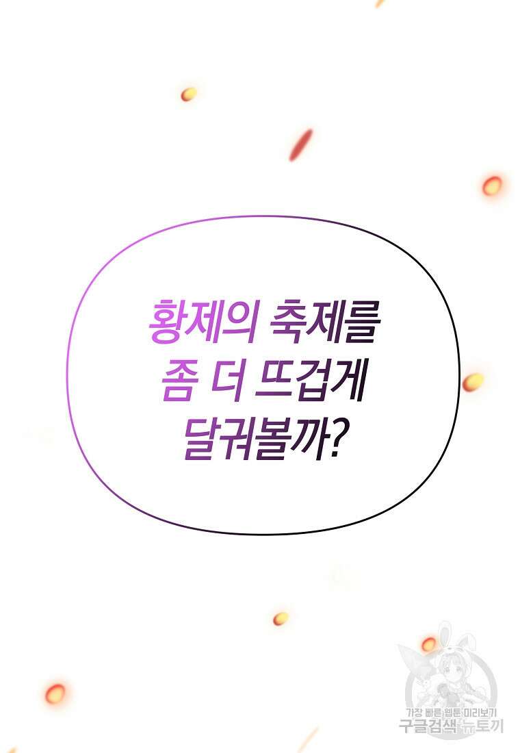 미친 황제가 되어버렸다 56화 6