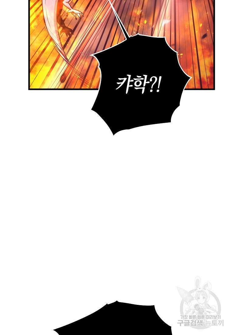 미친 황제가 되어버렸다 56화 10