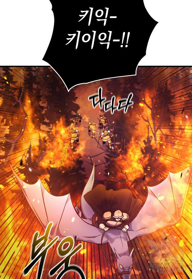 미친 황제가 되어버렸다 56화 11