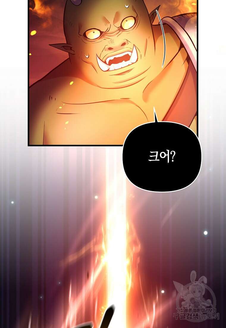 미친 황제가 되어버렸다 56화 19