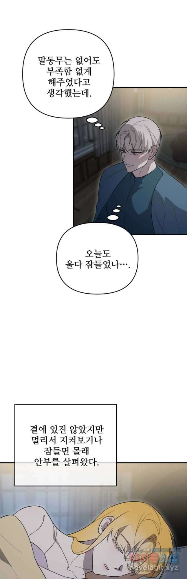 마신이 청혼하는 방법 48화 2