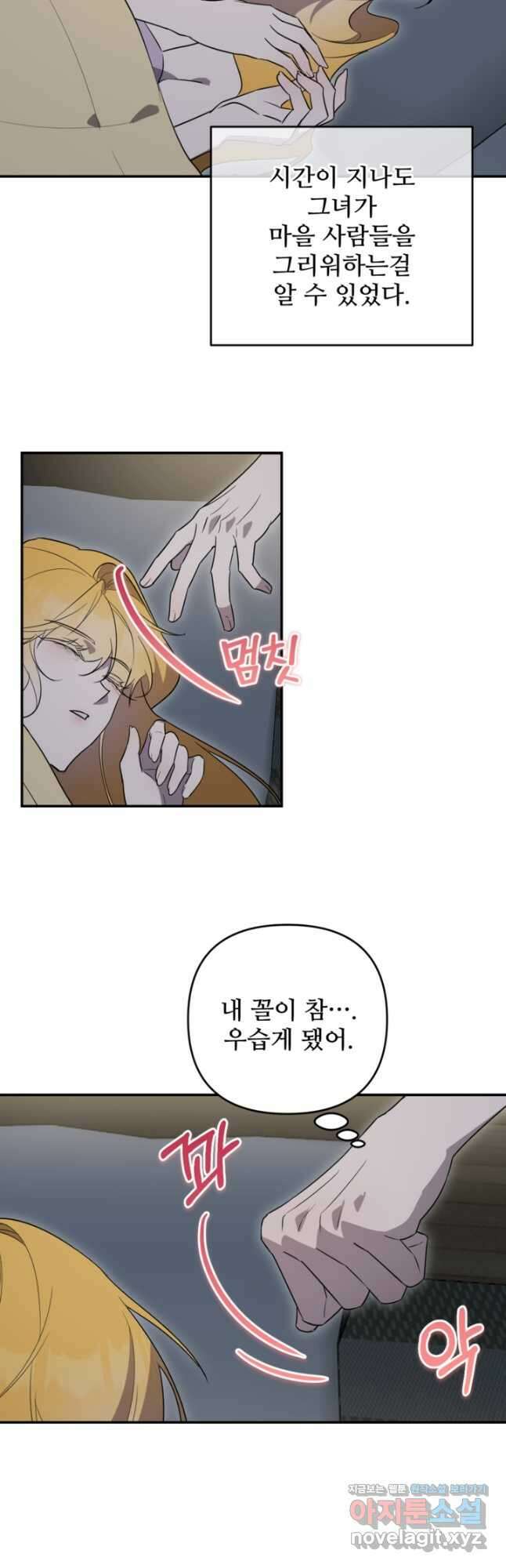 마신이 청혼하는 방법 48화 3