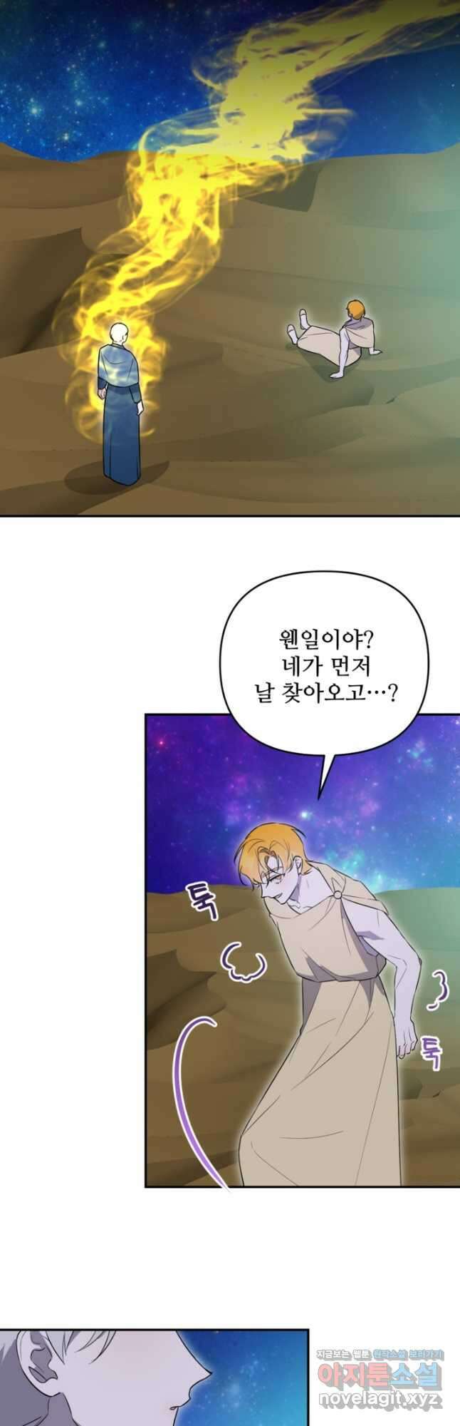 마신이 청혼하는 방법 48화 5