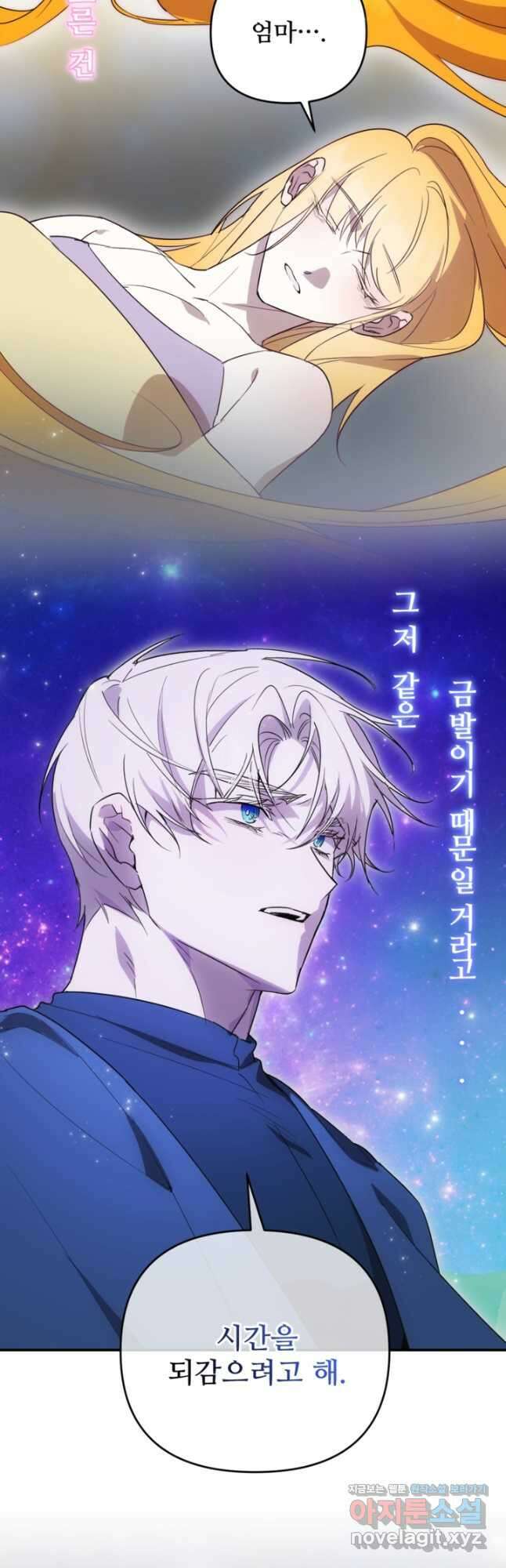 마신이 청혼하는 방법 48화 7