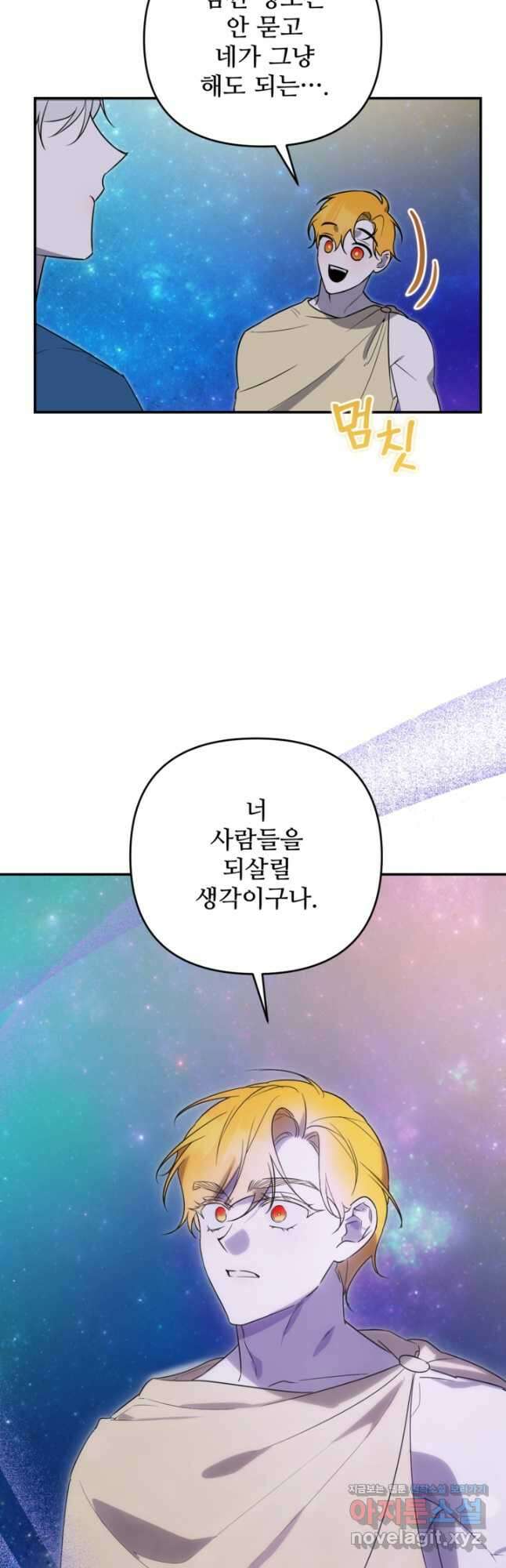 마신이 청혼하는 방법 48화 9