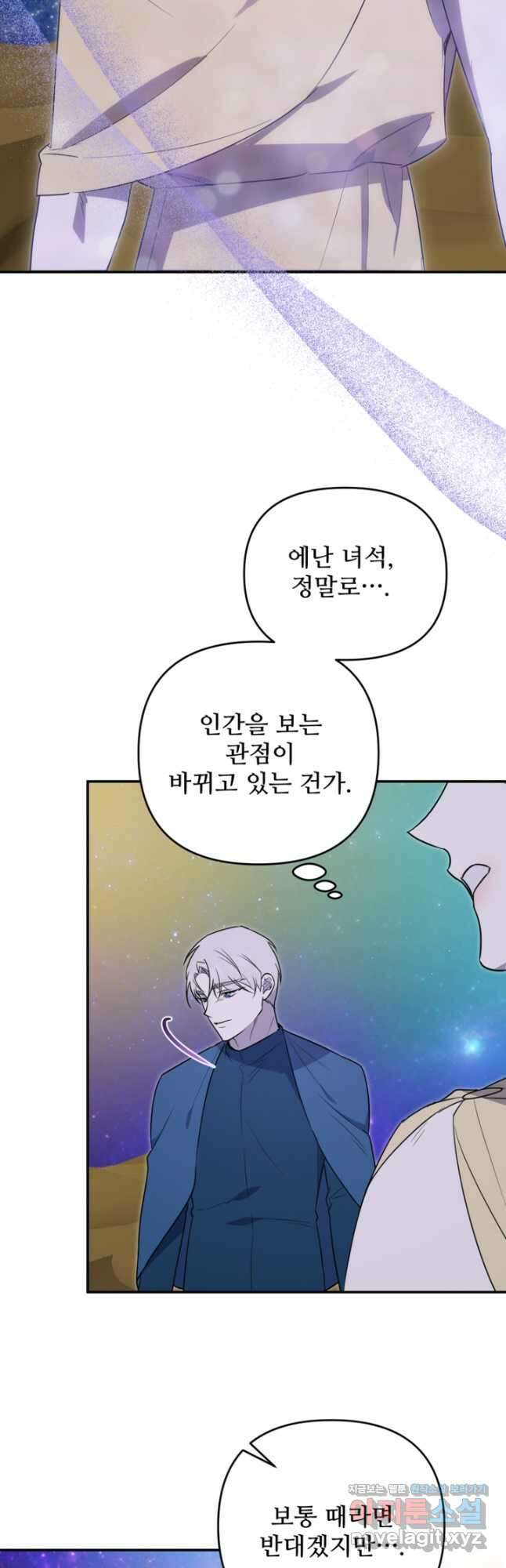 마신이 청혼하는 방법 48화 10