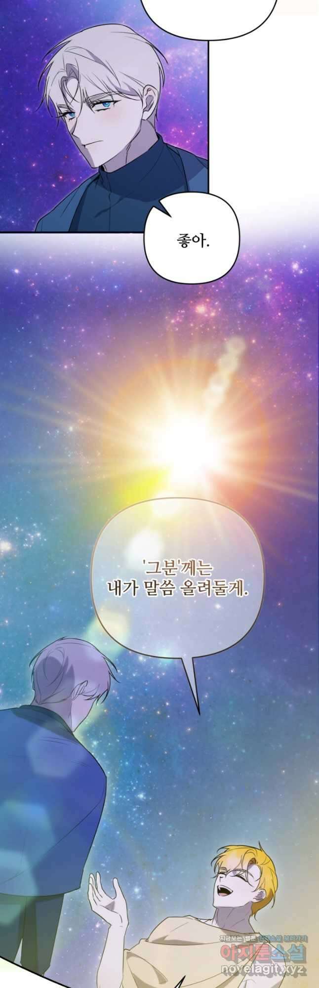 마신이 청혼하는 방법 48화 11