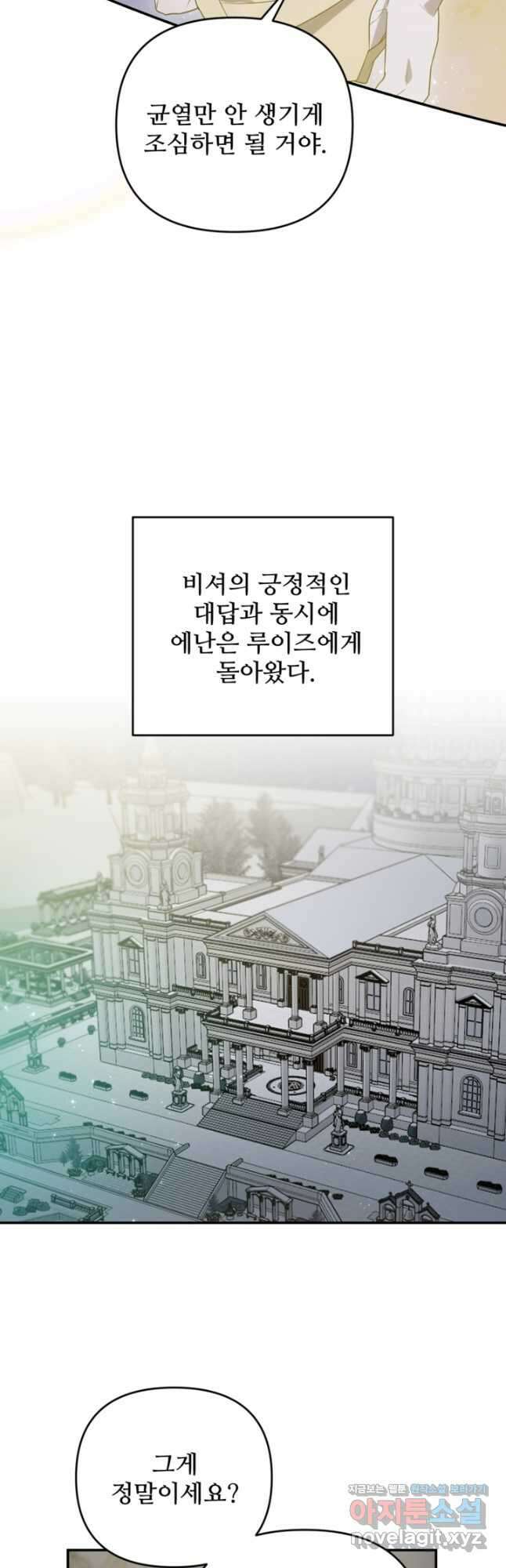 마신이 청혼하는 방법 48화 12
