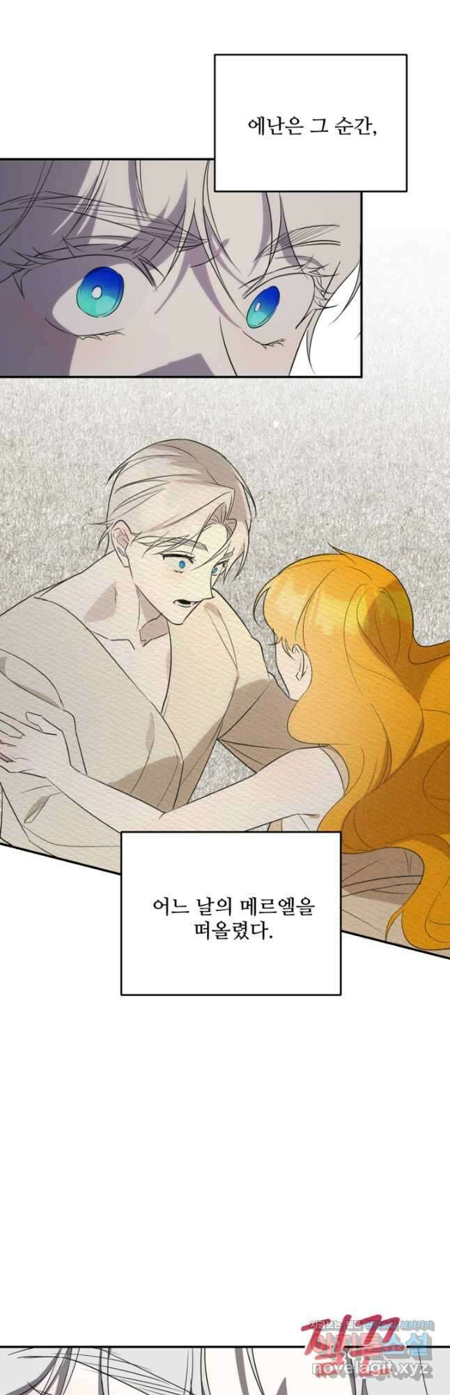 마신이 청혼하는 방법 48화 16