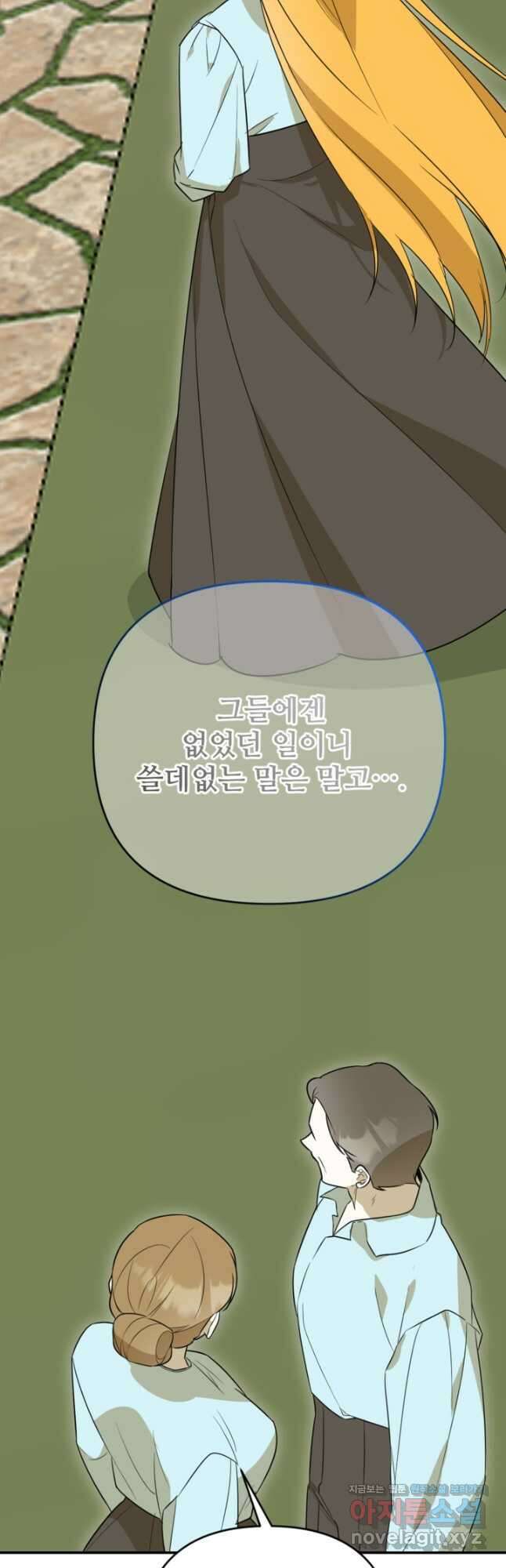 마신이 청혼하는 방법 48화 20
