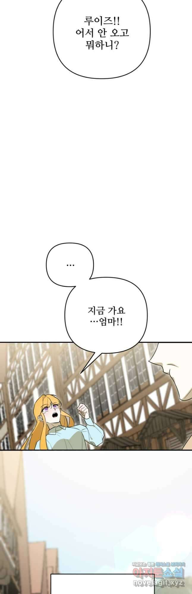 마신이 청혼하는 방법 48화 21
