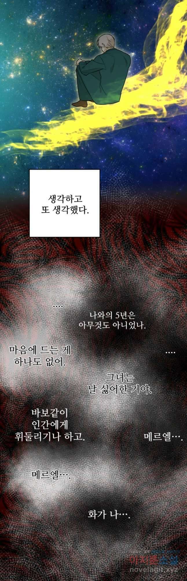마신이 청혼하는 방법 48화 23
