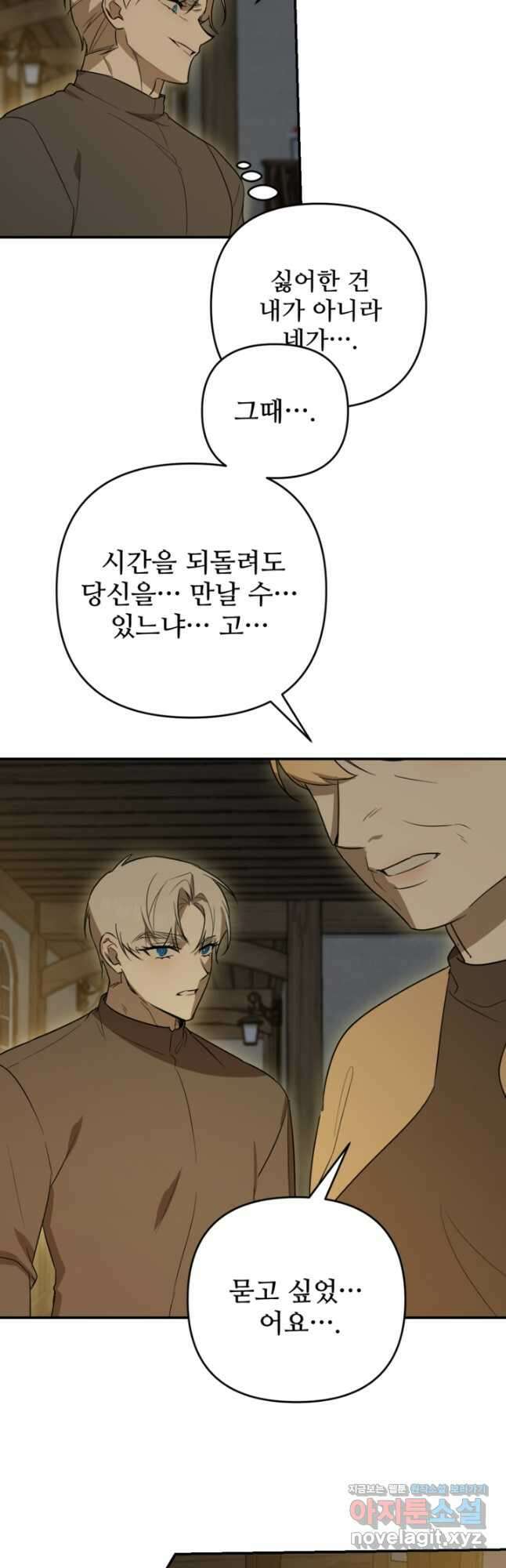 마신이 청혼하는 방법 48화 27