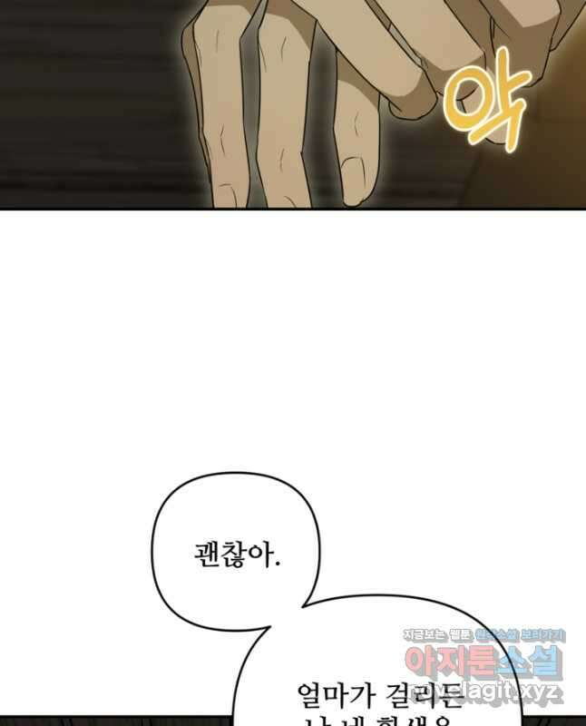 마신이 청혼하는 방법 48화 30