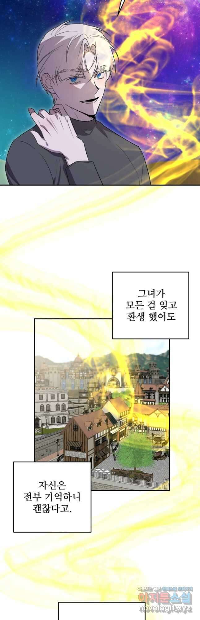 마신이 청혼하는 방법 48화 34