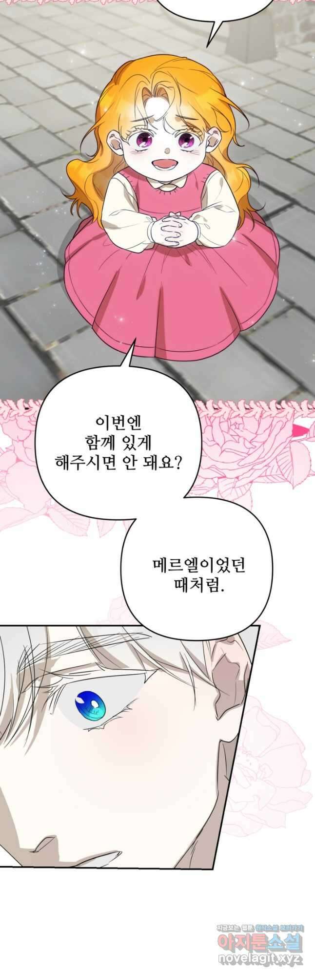 마신이 청혼하는 방법 48화 36