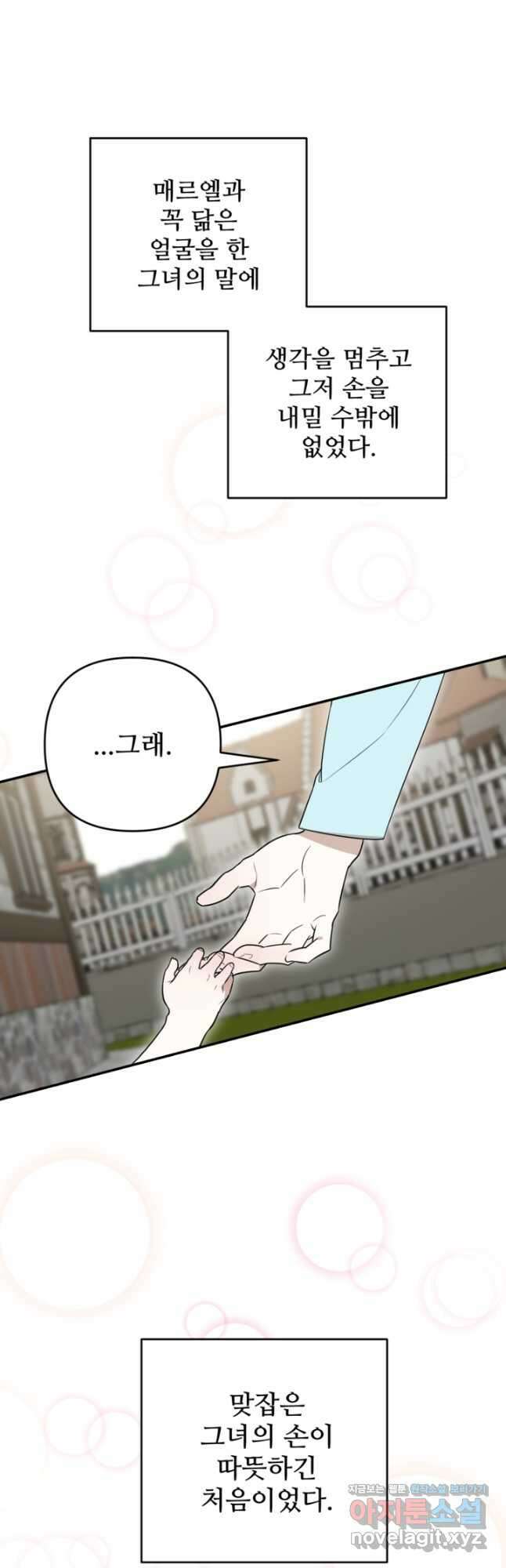 마신이 청혼하는 방법 48화 37