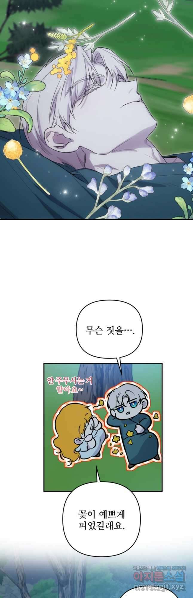 마신이 청혼하는 방법 48화 40