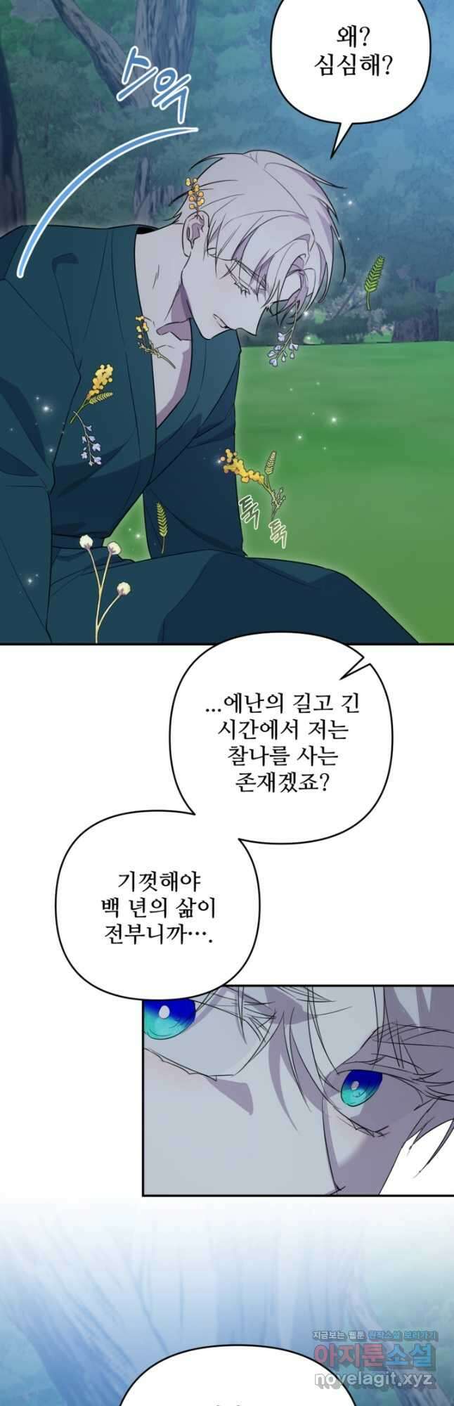 마신이 청혼하는 방법 48화 41