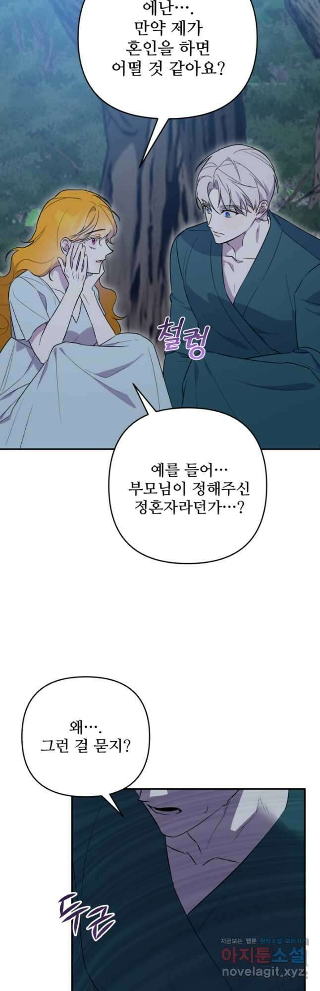 마신이 청혼하는 방법 48화 42