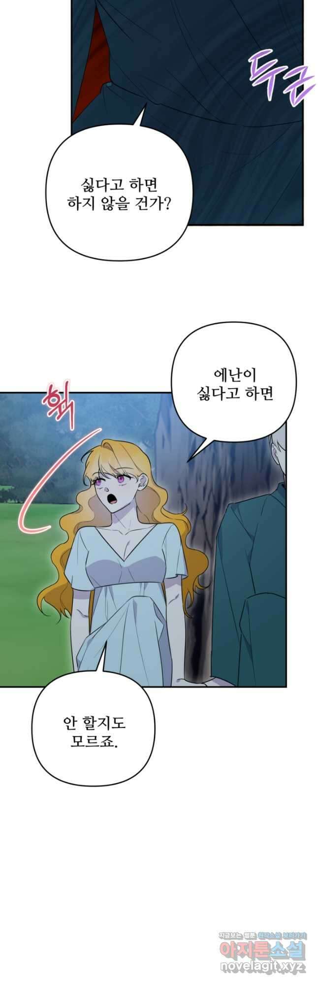 마신이 청혼하는 방법 48화 43