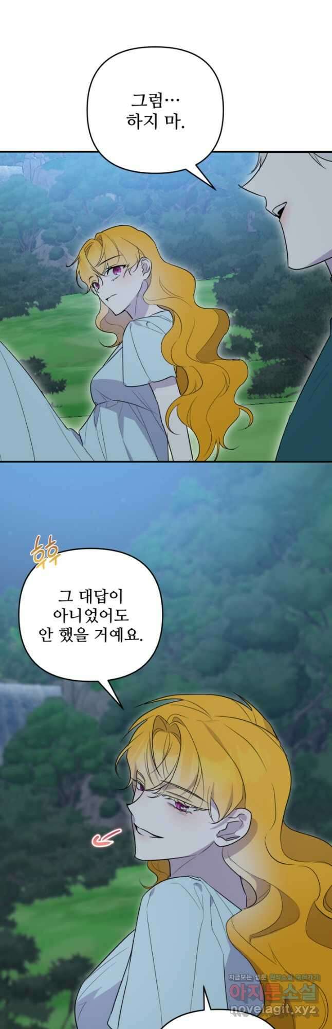 마신이 청혼하는 방법 48화 44