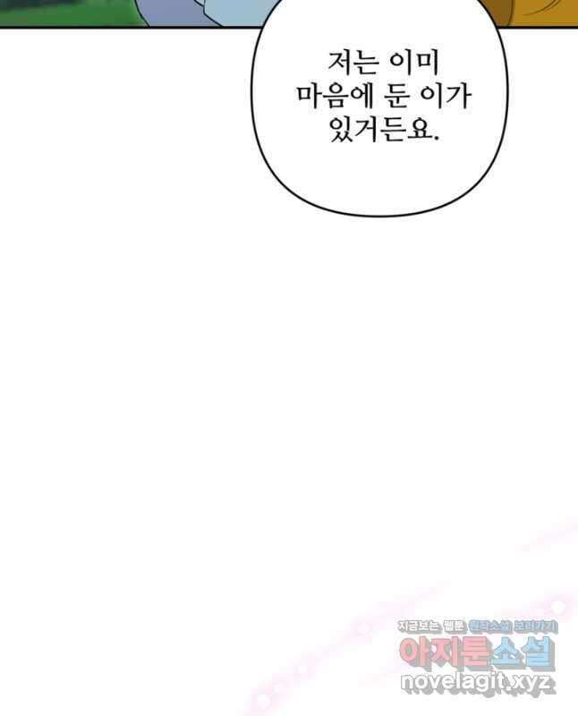 마신이 청혼하는 방법 48화 45