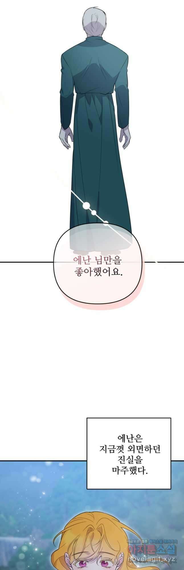 마신이 청혼하는 방법 48화 48