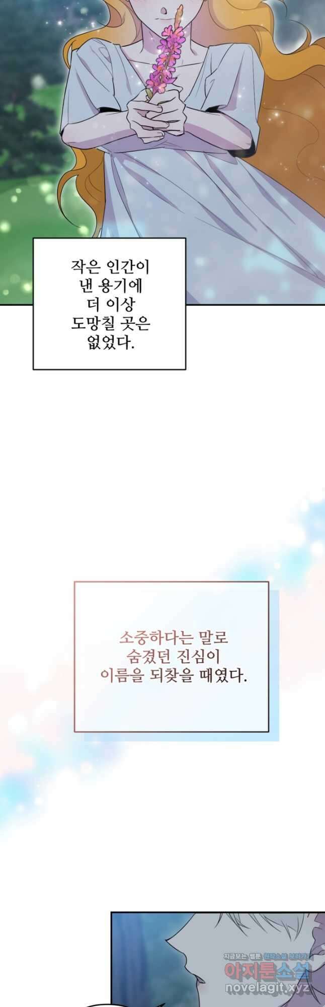 마신이 청혼하는 방법 48화 49