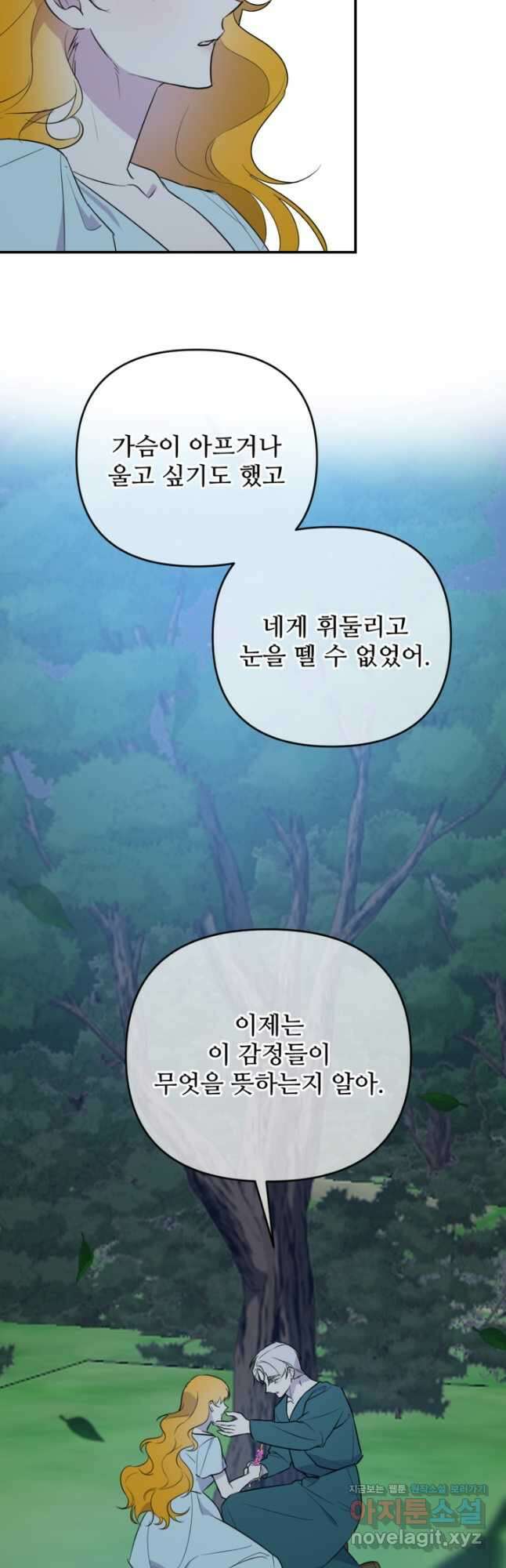 마신이 청혼하는 방법 48화 51
