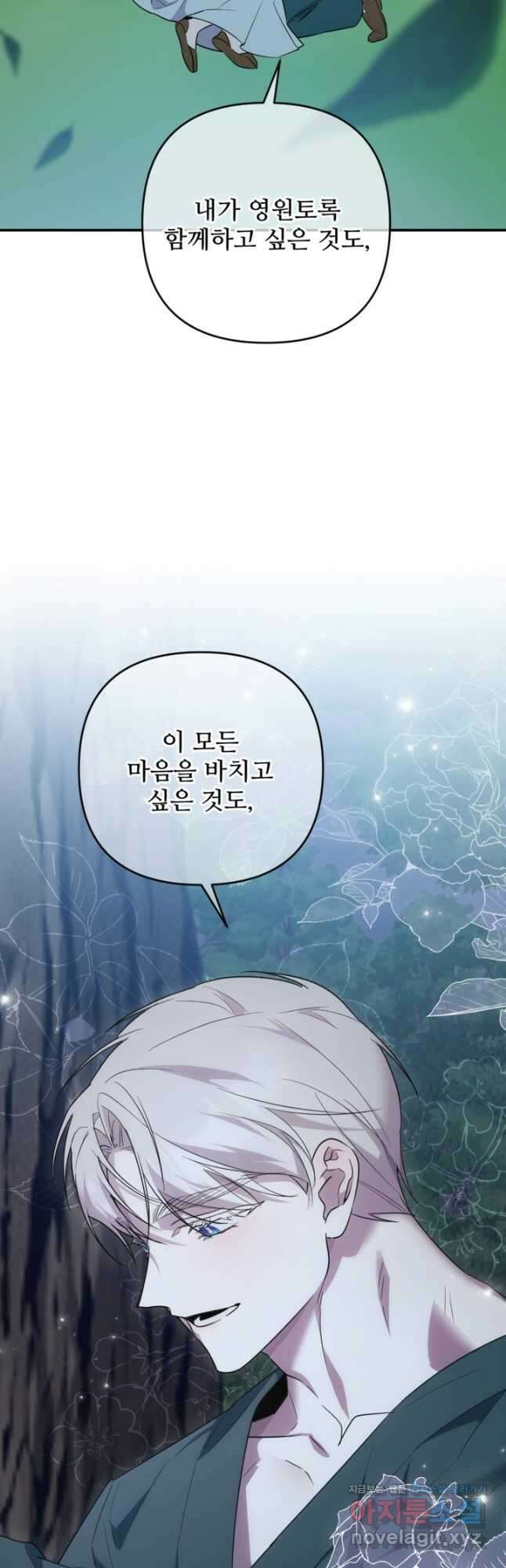 마신이 청혼하는 방법 48화 52