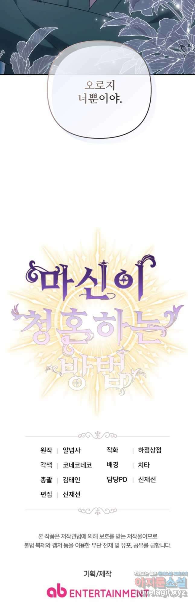 마신이 청혼하는 방법 48화 53