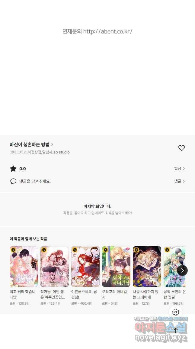 마신이 청혼하는 방법 48화 54