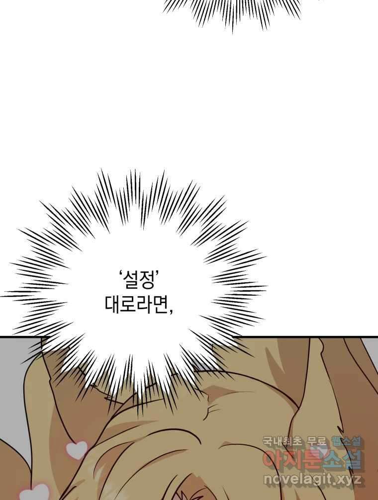 망겜탈출! 26화 8