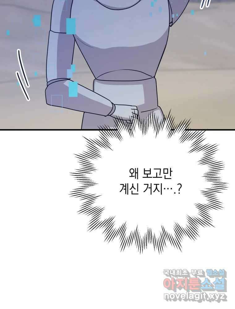 망겜탈출! 26화 14